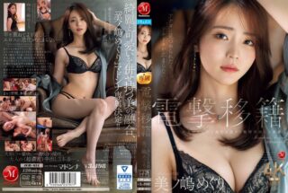 JUR-014 Transfer Eksklusif Berevolusi Menjadi Janda Masokis Meguri Minoshima