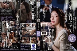 DLDSS-513 Sakurazaka Fuka Ditinggal Suami Kerja Istri Malah Asik Selingkuh